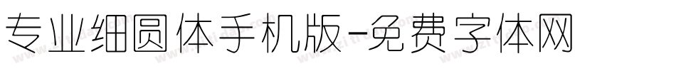 专业细圆体手机版字体转换