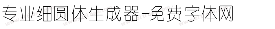 专业细圆体生成器字体转换