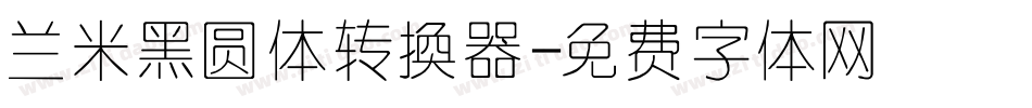 兰米黑圆体转换器字体转换
