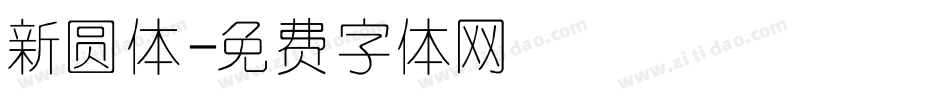 新圆体字体转换