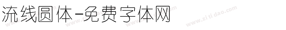 流线圆体字体转换