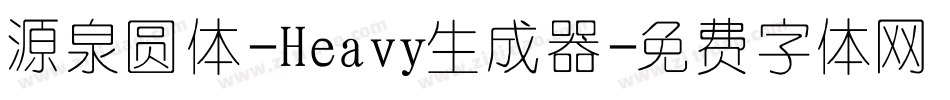 源泉圆体-Heavy生成器字体转换