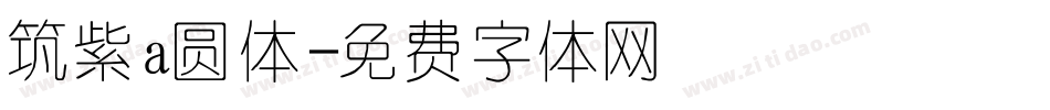 筑紫a圆体字体转换