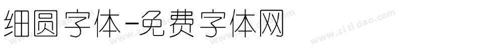 细圆字体字体转换