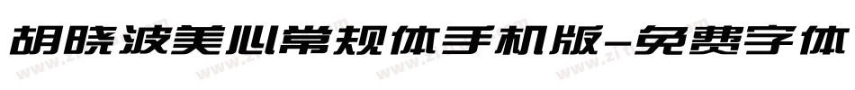 胡晓波美心常规体手机版字体转换
