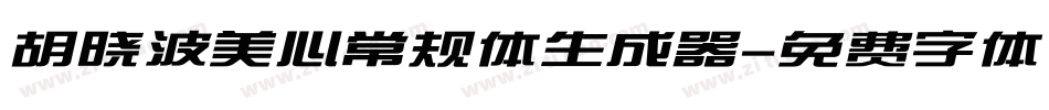 胡晓波美心常规体生成器字体转换