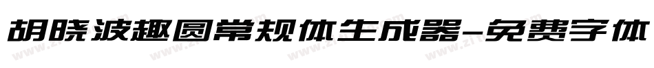 胡晓波趣圆常规体生成器字体转换