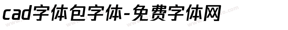 cad字体包字体字体转换