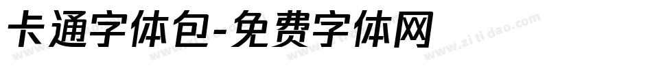 卡通字体包字体转换