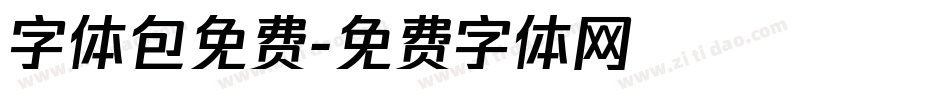 字体包免费字体转换