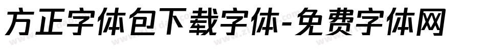 方正字体包下载字体字体转换