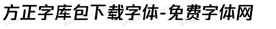 方正字库包下载字体字体转换