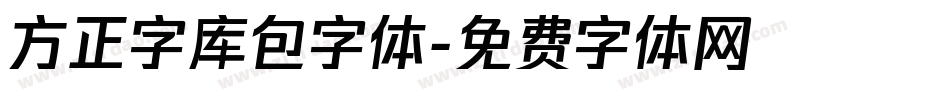 方正字库包字体字体转换