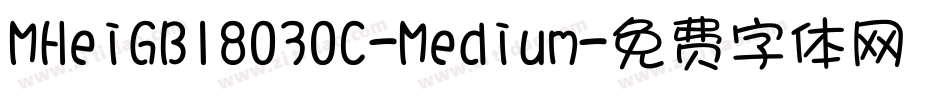 MHeiGB18030C-Medium字体转换