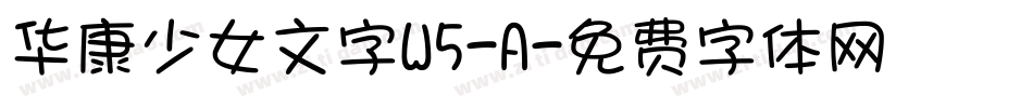 华康少女文字W5-A字体转换