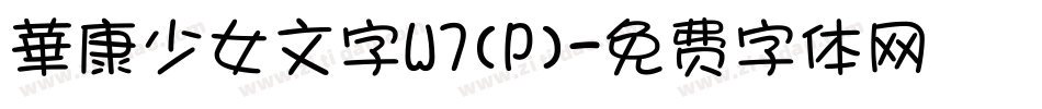 華康少女文字W7(P)字体转换
