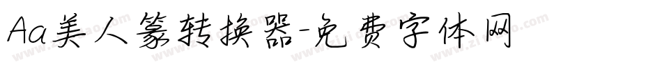 Aa美人篆转换器字体转换