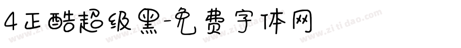 4正酷超级黑字体转换