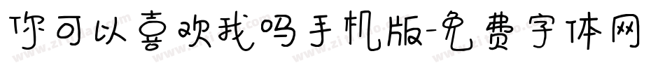 你可以喜欢我吗手机版字体转换