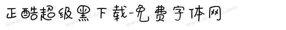 正酷超级黑下载字体转换