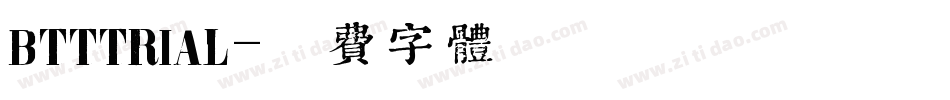 BTTTRIAL字体转换