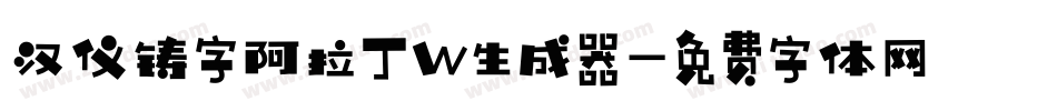 汉仪铸字阿拉丁W生成器字体转换