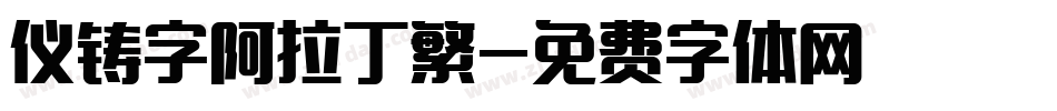 仪铸字阿拉丁繁字体转换