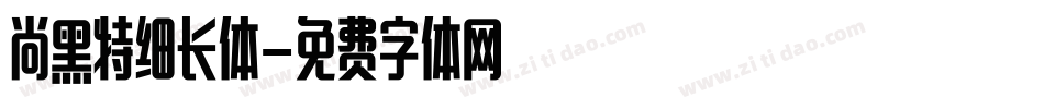 尚黑特细长体字体转换