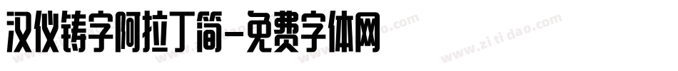 汉仪铸字阿拉丁简字体转换