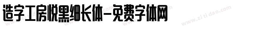 造字工房悦黑细长体字体转换