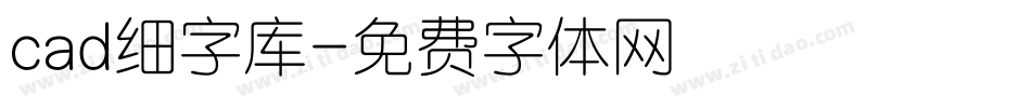 cad细字库字体转换
