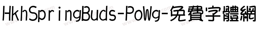 HkhSpringBuds-PoWg字体转换