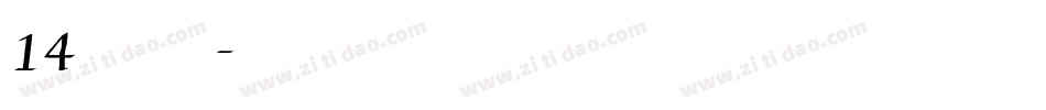 14字体字体转换