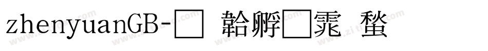 zhenyuanGB字体转换