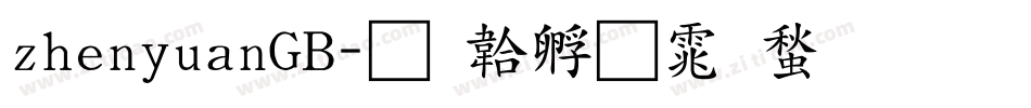 zhenyuanGB字体转换