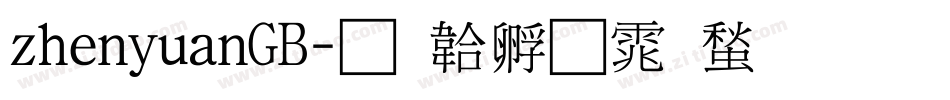 zhenyuanGB字体转换