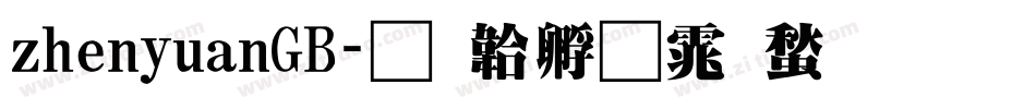 zhenyuanGB字体转换