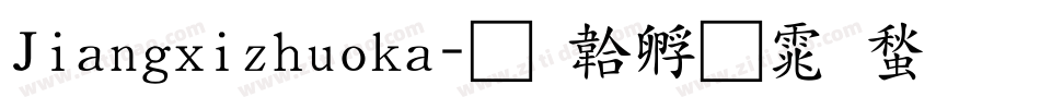 Jiangxizhuoka字体转换