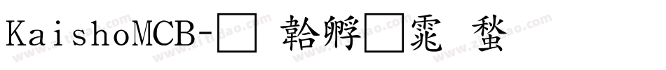 KaishoMCB字体转换