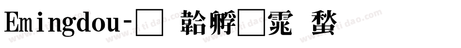 Emingdou字体转换