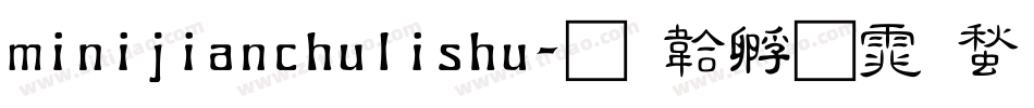 minijianchulishu字体转换