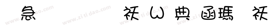 火星文字转换器在线转换字体字体转换