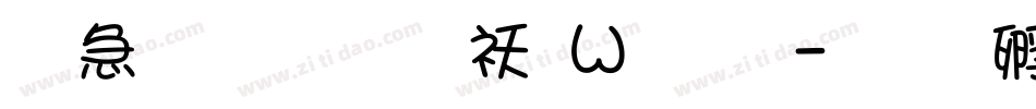 火星文字转换字体字体转换