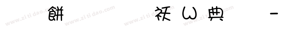 非主流文字转换器字体字体转换