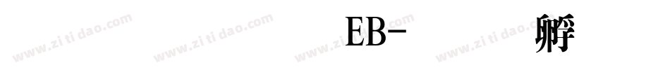 文鼎明體EB字体转换