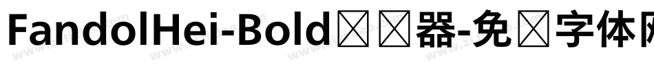 FandolHei-Bold转换器字体转换