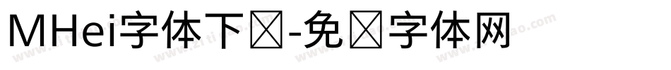 MHei字体下载字体转换