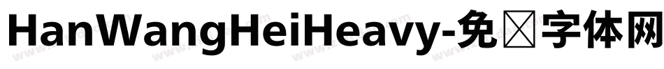 HanWangHeiHeavy字体转换