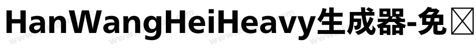 HanWangHeiHeavy生成器字体转换