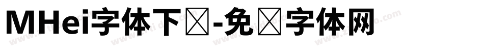 MHei字体下载字体转换